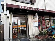 【郵便局】川崎北見方郵便局まで450ｍ