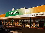 【スーパー】ツルヤ佐久中央店まで850ｍ