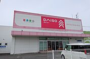 DAISOまで650ｍ