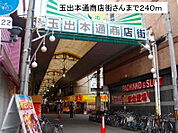 玉出本通商店街まで240ｍ