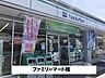 周辺：【コンビニエンスストア】ファミリーマートまで1300ｍ