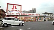 【ドラッグストア】ドラッグイレブン　畑中店まで400ｍ