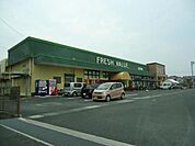 【スーパー】フレッシュバリュ沢津店まで700ｍ