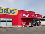 【ドラッグストア】ハッピードラッグ大館片山店まで491ｍ