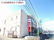 【郵便局】仁井田郵便局まで180ｍ