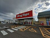 【ドラッグストア】ドラッグトップス燕北店まで1300ｍ
