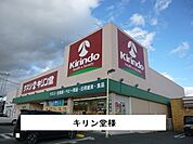 【ドラッグストア】キリン堂まで500ｍ