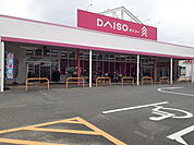 ダイソー福岡次郎丸店まで260ｍ