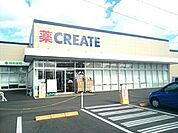 【ドラッグストア】クリエイトS・D　高屋店まで500ｍ