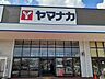 周辺：【スーパー】ヤマナカ 追進店まで1400ｍ