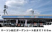 【コンビニエンスストア】ローソン松江ガーデンコート店まで700ｍ