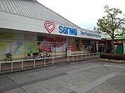 【スーパー】三和まで950ｍ