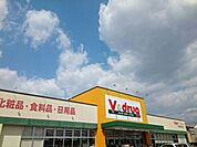 【ドラッグストア】Ｖ・drug 勝川店まで400ｍ