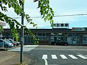 【駅】五泉駅まで750ｍ
