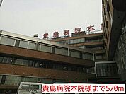 【総合病院】貴島病院本院様まで570ｍ