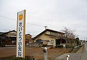 【総合病院】さいとう小児科まで500ｍ