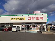 【ドラッグストア】スギ薬局乙川店まで510ｍ