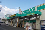 【ドラッグストア】ハシドラッグ八木田店まで800ｍ