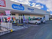 【ドラッグストア】ウエルシア大泉中央店まで1400ｍ