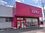 【ドラッグストア】ドラッグストアコスモスまで281ｍ