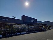 【ホームセンター】カインズ 越生店まで1600ｍ