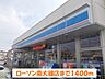 周辺：【コンビニエンスストア】ローソン南大鐘店まで1400ｍ