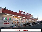 【ドラッグストア】ツルハドラッグ紫波店まで1500ｍ