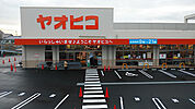 【スーパー】スーパーヤオヒコ 三郷店まで2900ｍ