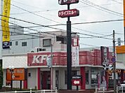 【その他】ケンタッキーまで700ｍ
