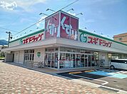 【ドラッグストア】スギドラッグ　茅野店まで840ｍ