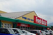 【スーパー】フレッシュバザール氷上町店まで450ｍ