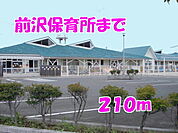 【幼稚園】前沢保育所まで210ｍ