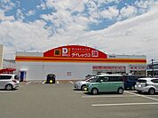 ダイレックス熊本北店まで400ｍ