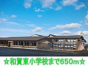 【小学校】和賀東小学校まで650ｍ