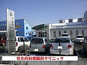 【総合病院】せき内科胃腸科クリニックまで1000ｍ