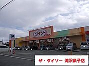 ザ・ダイソー滝沢巣子店まで1300ｍ