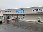 【ドラッグストア】ウエルシア新潟村上山辺里店まで800ｍ