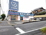 【ドラッグストア】大賀薬局那珂川店まで1400ｍ