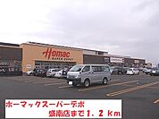 【ホームセンター】ホーマックスーパーデポ盛岡店まで1200ｍ