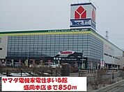ヤマダ電機まで850ｍ