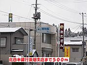 【銀行】北日本銀行茶畑支店まで500ｍ