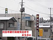 【銀行】北日本銀行茶畑店まで450ｍ