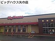 【スーパー】ビッグハウス矢巾店まで630ｍ