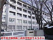 【高校】岩手県立盛岡第二高等学校まで450ｍ