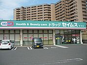 【ドラッグストア】ドラッグセイムスまで800ｍ