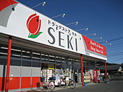 【ドラッグストア】ドラッグストアセキ 東間店まで400ｍ
