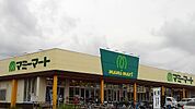 【スーパー】マミーマート栗橋店まで600ｍ