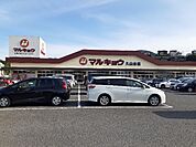 【スーパー】マルキョウ久山台店まで2654ｍ