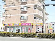 新洗館　猿海道店まで800ｍ
