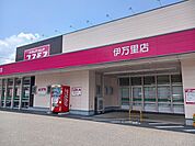 【ドラッグストア】コスモス　伊万里店まで1200ｍ